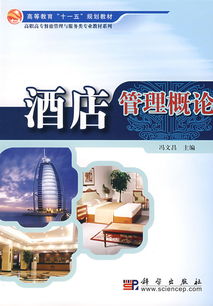 上海科学技术职业学院酒店管理概论 培养现代酒店管理人才的实践与探索
