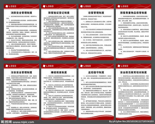 酒店管理制度与图片管理 提升运营效率与服务品质